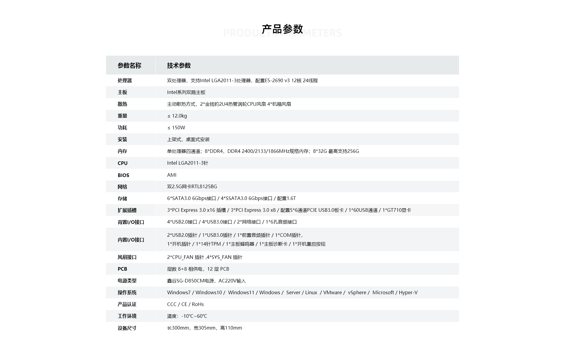 X60 産品參數(shù).png